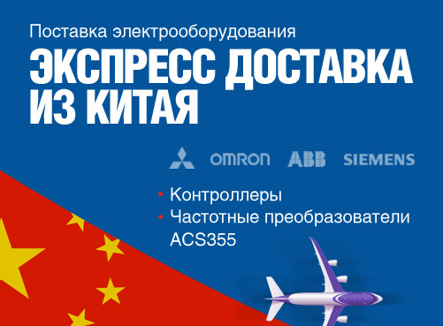 Экспрессс доставка из Китая